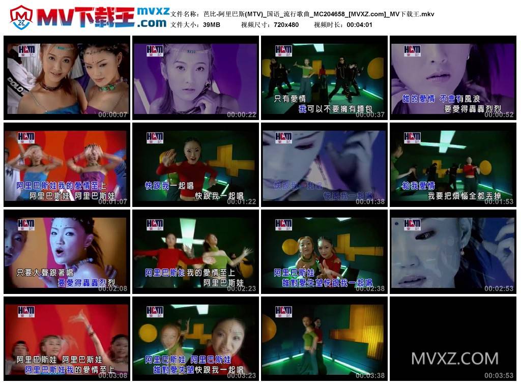 芭比-阿里巴斯(MTV)_国语_流行歌曲_MC204658